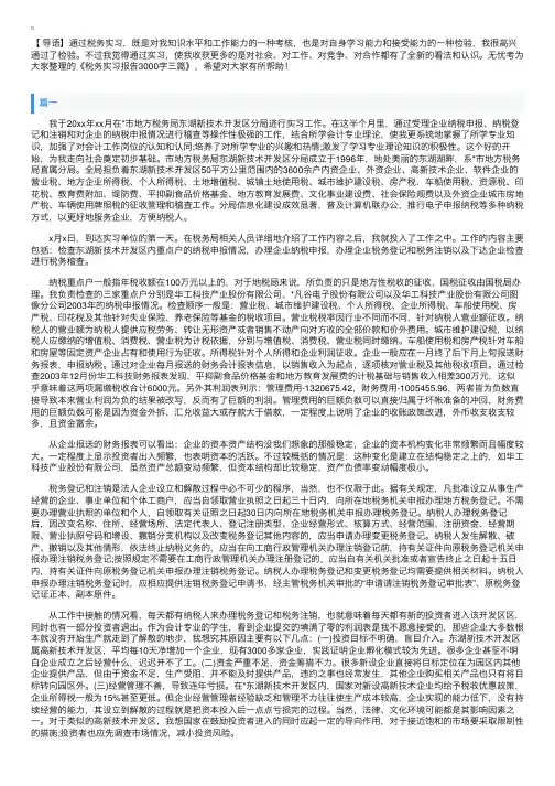 税务实习报告3000字三篇