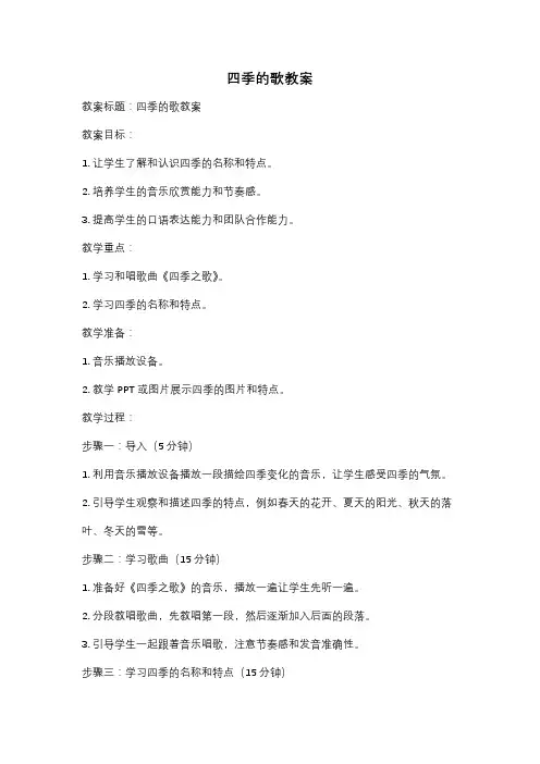 四季的歌教案