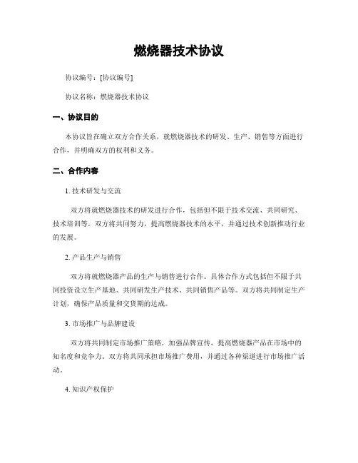 燃烧器技术协议