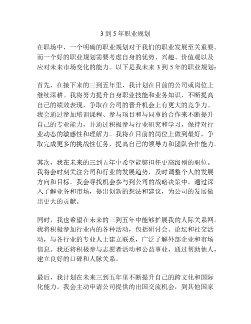 3到5年职业规划