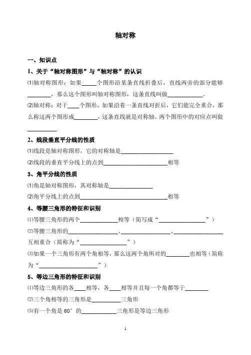 初中七年级数学轴对称