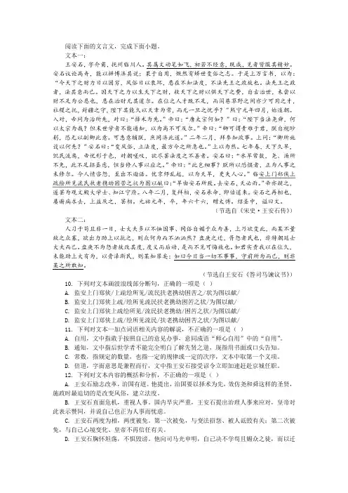 《宋史·王安石传》《答司马谏议书》阅读训练及答案参考译文