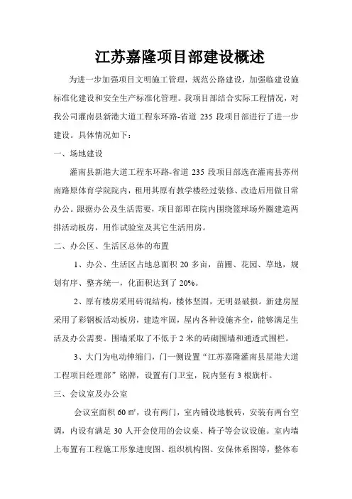 项目部标准化建设