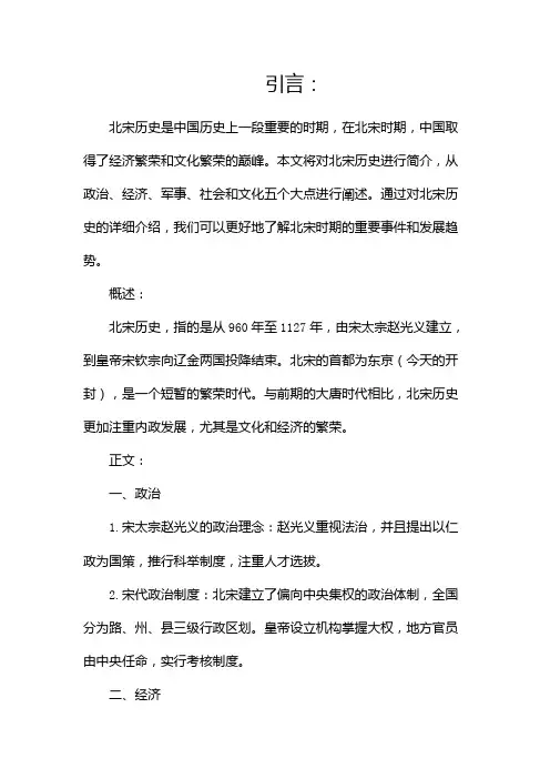 北宋历史简介