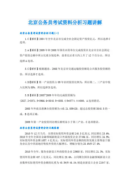 北京公务员考试资料分析习题讲解