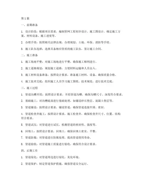管网工程施工步骤(3篇)