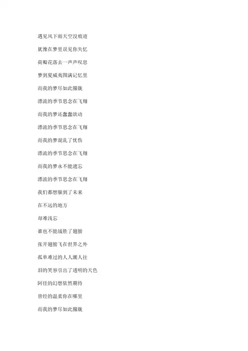 我的梦文本歌词