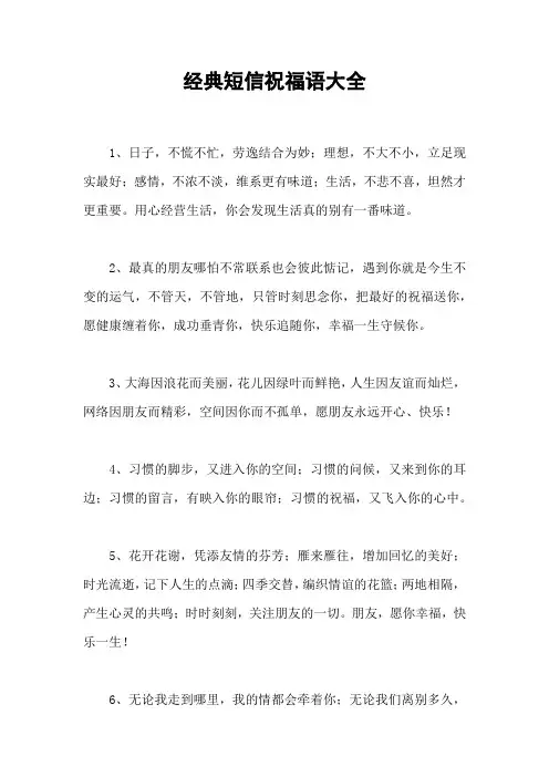 经典短信祝福语大全