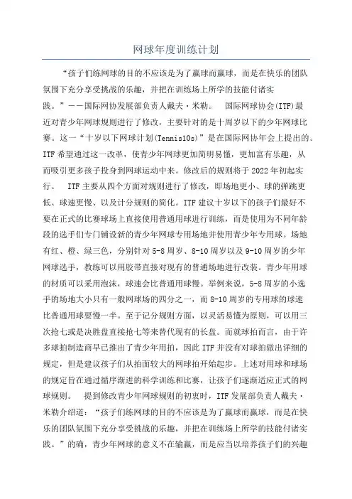 网球年度训练计划