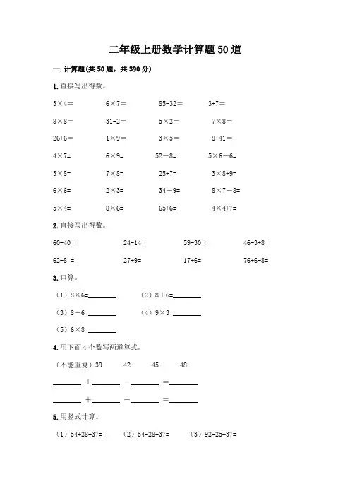 二年级上册数学计算题50道附答案