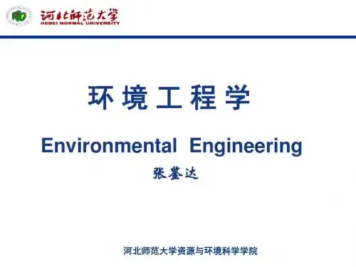环境工程学-第04章 混凝