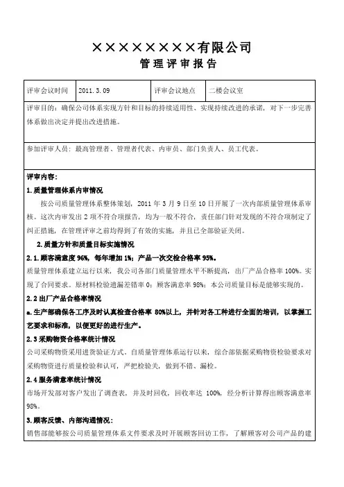 管理评审会议记录和管理评审审核报告