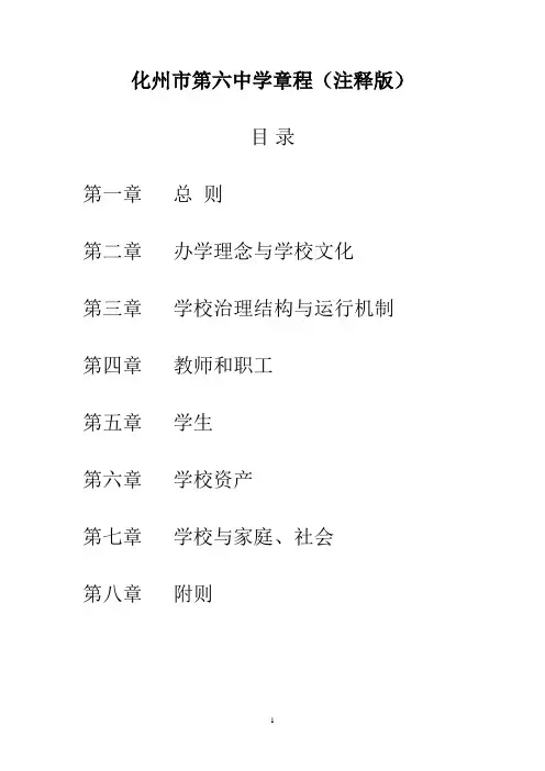 中学章程注释稿