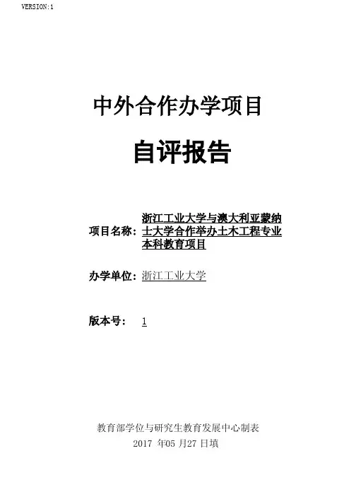 中外合作办学项目自评报告 (2)