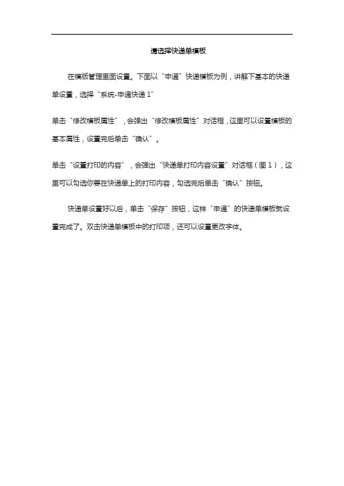 请选择快递单模板