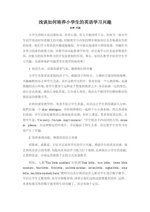 浅谈如何培养小学生的英语学习兴趣