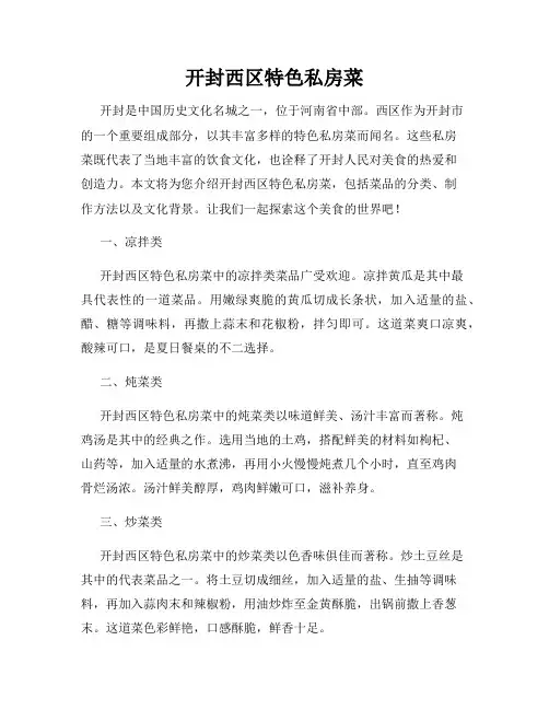 开封西区特色私房菜
