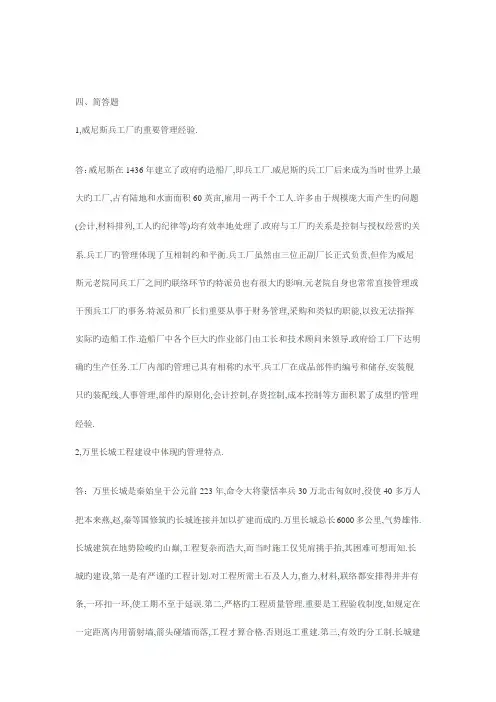 2023年电大管理思想史作业答案