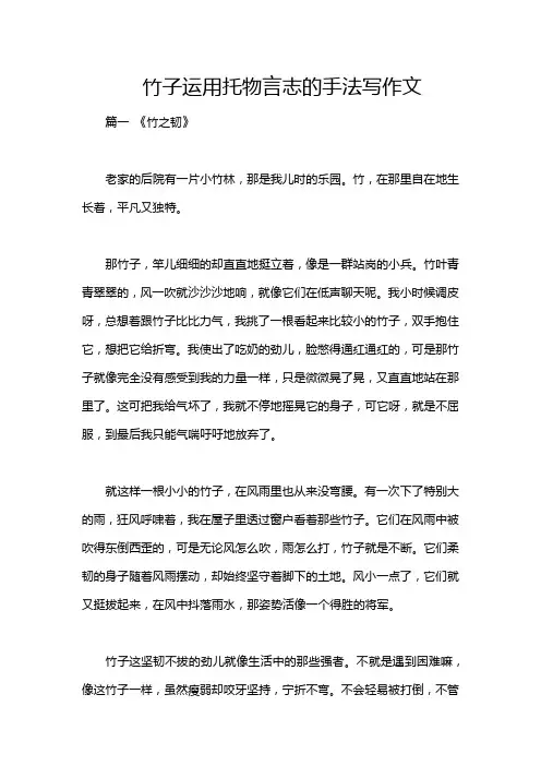竹子运用托物言志的手法写作文