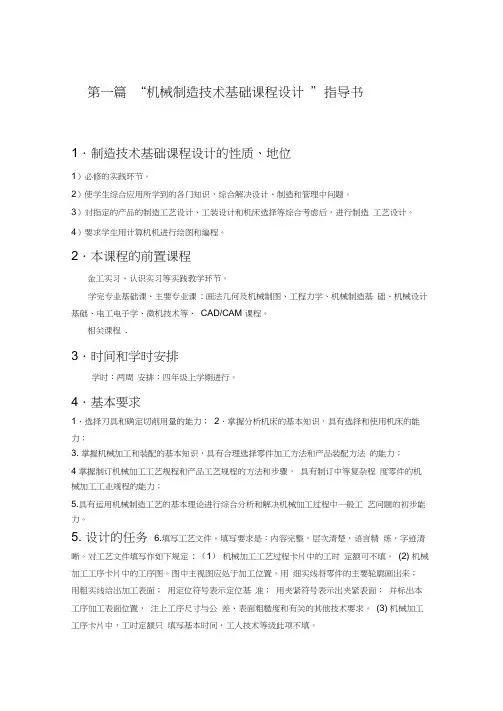 机械制造技术基础—专业—课程设计指导书