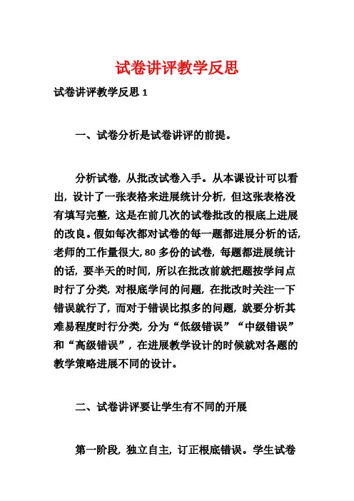 试卷讲评教学反思