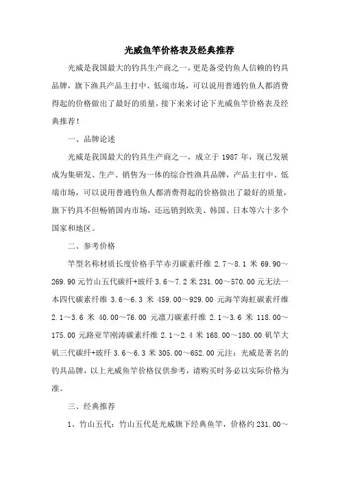 钓鱼技巧之钓具：光威鱼竿价格表及经典推荐