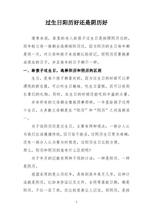 过生日阳历好还是阴历好