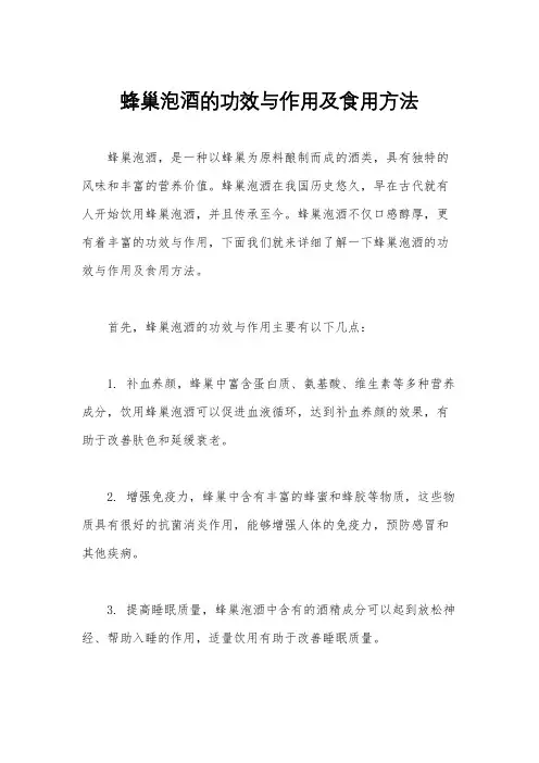 蜂巢泡酒的功效与作用及食用方法