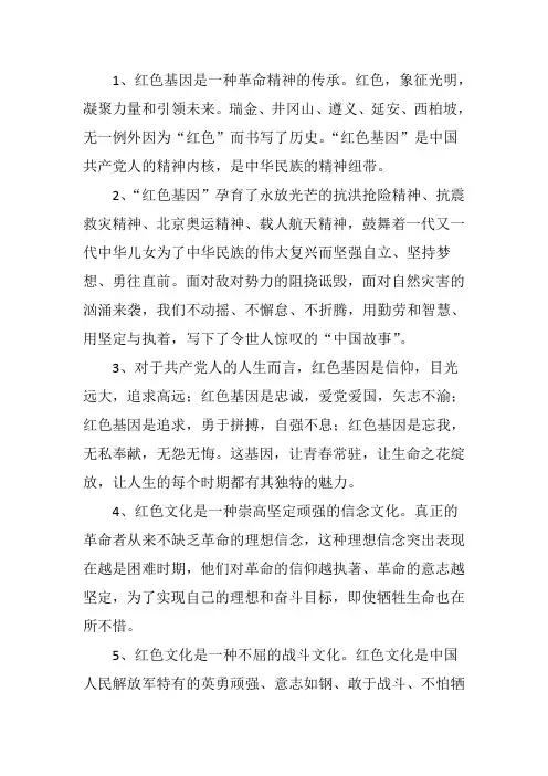 寄语青少年传承红色基因的句子