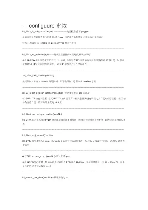 configuure参数