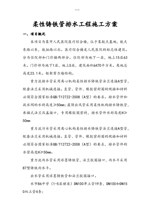 柔性铸铁管排水工程施工组织设计方案