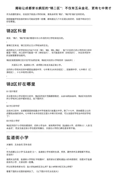 揭秘让成都家长疯狂的“锦二区”：不仅有五朵金花，更有七中育才