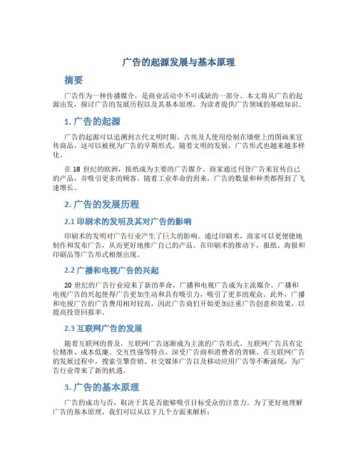 广告的起源发展与基本原理