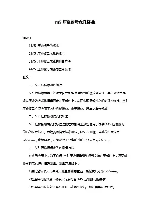 m5压铆螺母底孔标准
