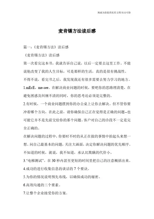 麦肯锡方法读后感
