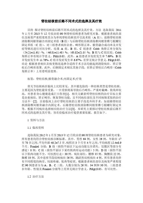 脊柱结核前后路不同术式的选择及其疗效