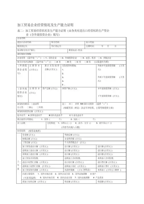 生产能力证明空白表