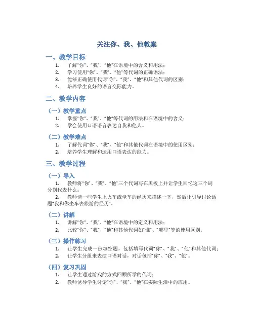 关注你、我、他教案