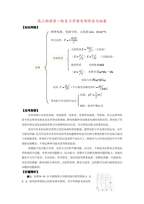高三物理第一轮复习学案电场综合与拓展