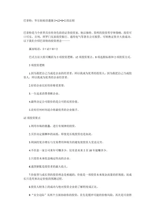 巴菲特：华尔街暗语遵循5+12+8+2的法则