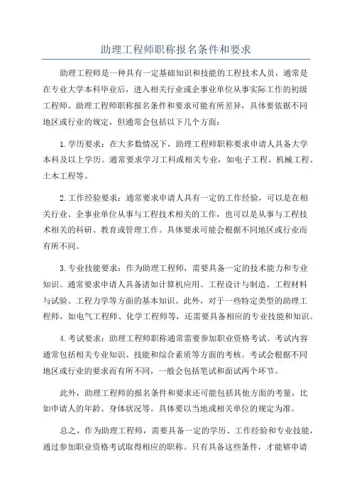 助理工程师职称报名条件和要求