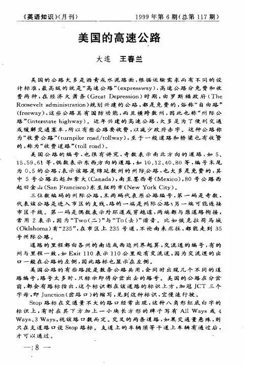 美国的高速公路