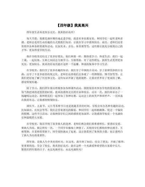 【四年级】我真高兴