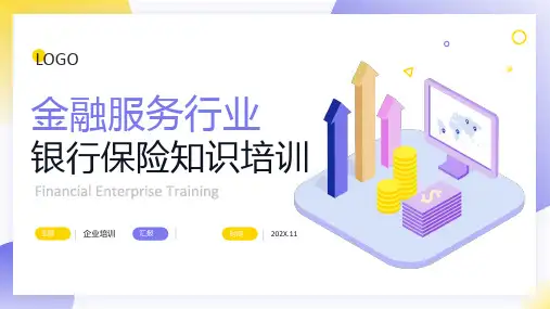 金融银行保险知识培训