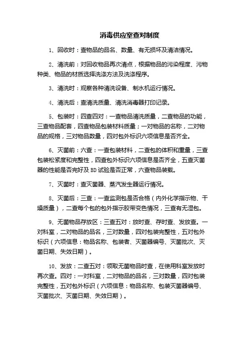 消毒供应室查对制度