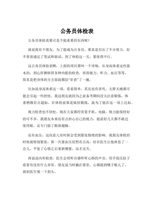 公务员体检表