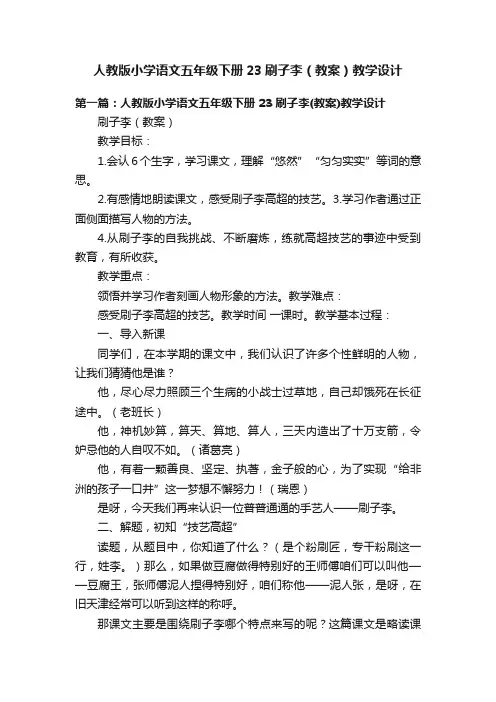人教版小学语文五年级下册23刷子李（教案）教学设计