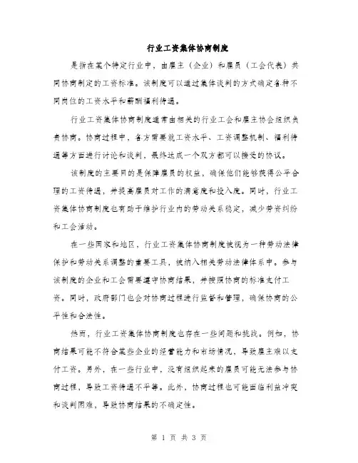行业工资集体协商制度（2篇）