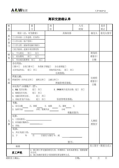 人事-12 离职交接确认单