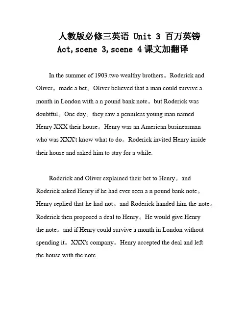 人教版必修三英语 Unit 3 百万英镑 Act,scene 3,scene 4课文加翻译